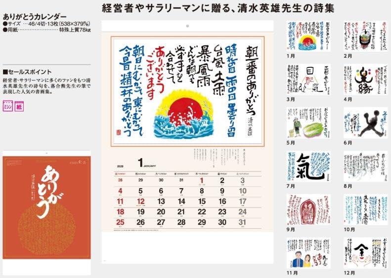 Amazon | カレンダー 2026 壁掛け ありがとう 清水英雄・落合勲書画集